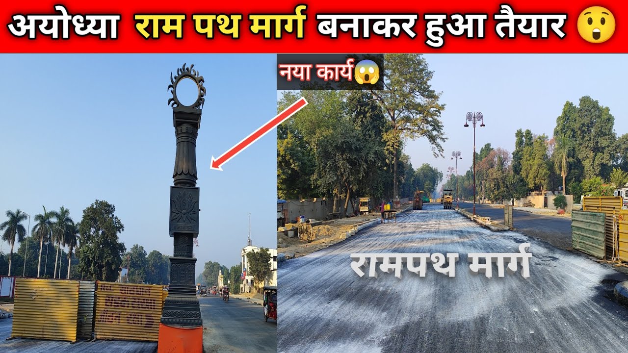 Ayodhya rampath marg update😲/ayodhya road construction/ayodhya ...