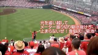 広島東洋カープ 33 菊池涼介選手 応援歌字幕付き Youtube 広島東洋カープ 33 菊池涼介選手 応援歌字幕付き Youtube
