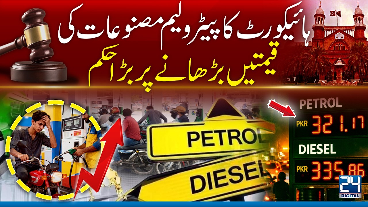 Lahore High Court Punjab News | 24 Digital