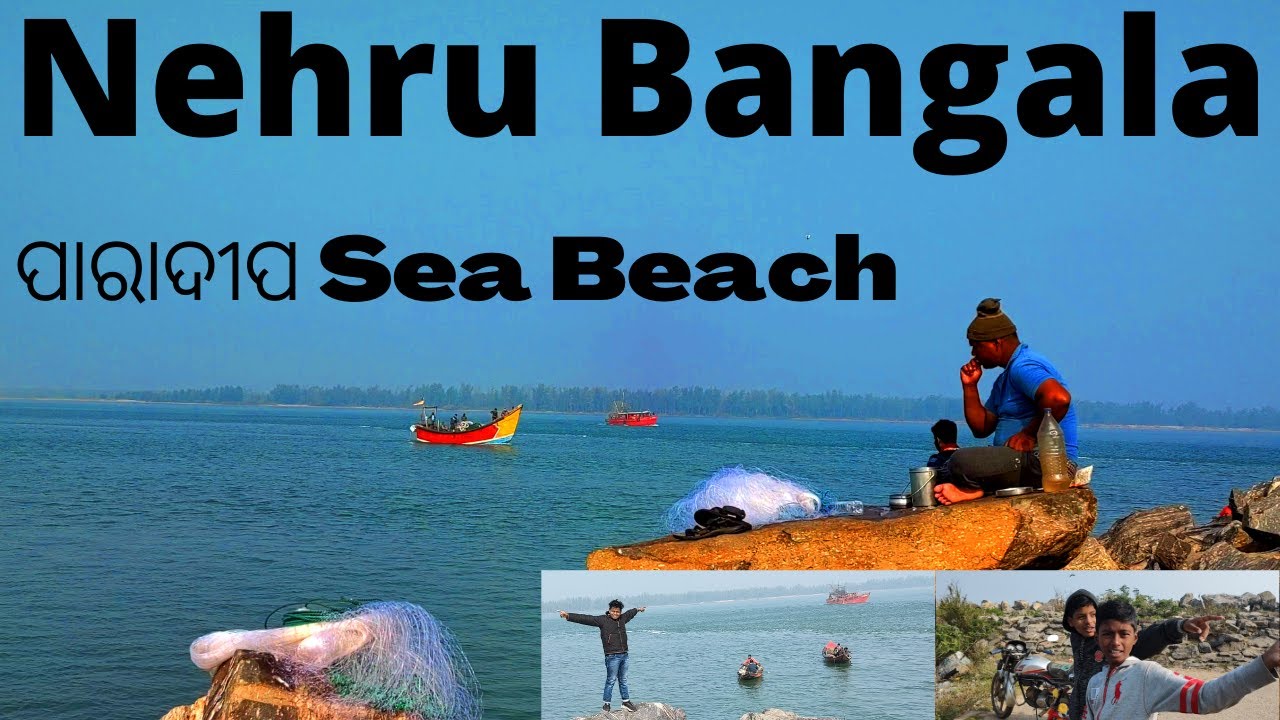 Paradip Sea Beach | Nehru Bangala | ମଜା ଆସିଗଲା picnic🥰| Paradip | Odia Vlog |😍 SOMUU VLOGS #Somuu