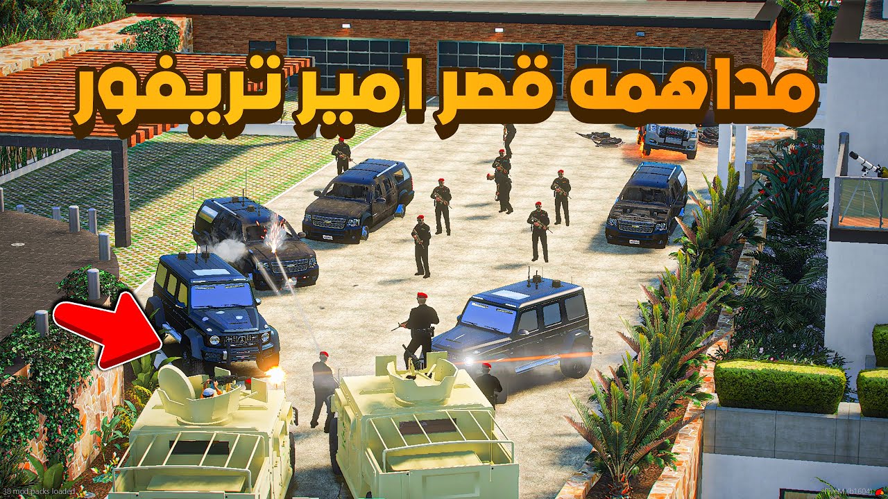 مداهمه قصر امير تريفور (16#)😨🔥- شوف وش صار GTA V