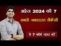 Top 7 government job vacancy in april 2024  you must apply