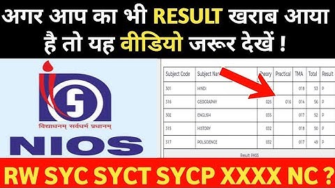 NIOS SYC,SYCT,SYCP,NC,AB,XXXX RESULT PROBLEMS || NIOS LATEST NEWS TODAY || NIOS RESULT APRIL 2020 ||