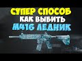 СУПЕР СПОСОБ ! КАК ВЫБИТЬ M416 ЛЕДНИК В PUBG MOBILE ! 100 % МЕТОД ИЛИ ВЕЗЕНИЕ ?