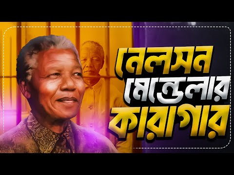 ভিডিও: রবেন দ্বীপ, দক্ষিণ আফ্রিকা: সম্পূর্ণ গাইড