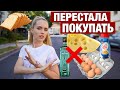 13 ПРОДУКТОВ КОТОРЫЕ ПЕРЕСТАЛА ПОКУПАТЬ. РАССКАЖУ ПОЧЕМУ