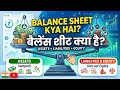 What is Balance Sheet? Balance Sheet Kya Hai Esko Kaise Samghe 🤔