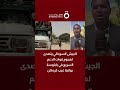 الجيش السوداني يتصدى لهجوم قوات الدعم السريع في بابنوسة بولاية غرب كردفان 