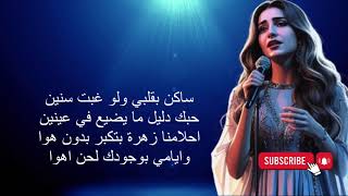 Sakin Bi Qalbi ساكن بقلبي A Mawwal That Touches The Soul