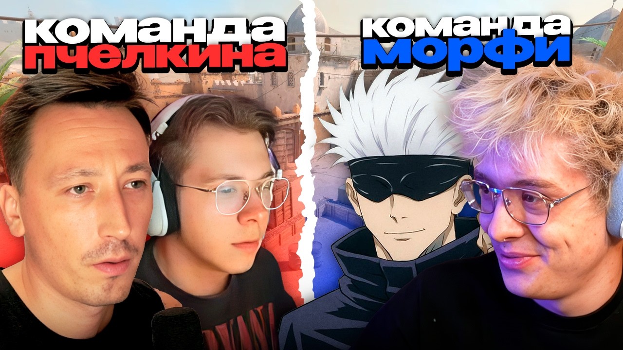 ДЕНЖЕР ЛЕХА, МОРФИ, СКАЙВАЙВОЛКЕР, МУРЗОФИКС И БАЗ ПРОТИВ КОМАНДЫ ПЧЕЛКИНА НА ТУРНИРЕ В CS2