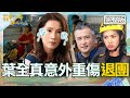 八尺門 老搭檔強勢出擊 李銘順潛水垂降超硬行程雷嘉汭崩潰 葉全真挑戰卡丁車意外重傷拍攝中斷 花甲少年趣旅行 202301216 EP74 完整版 屏東 李銘順 葉全真 蔡凡熙 雷嘉汭 