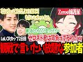 【LoL/CRカップ/本番2日目】観戦で言いたい放題な参加者たち【うるか切り抜き/うるか/UG/Day1/RainBrain/Ceros】