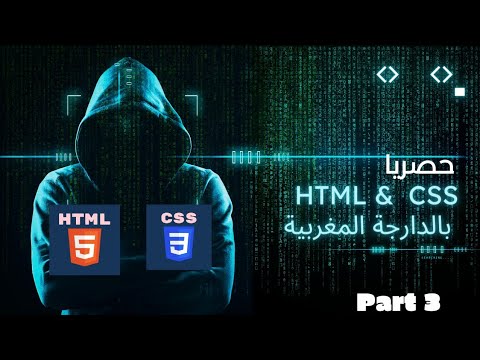 تعلم HTML/CSS بالدارجة المغربية - YouTube