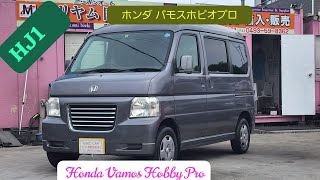 HJ1　ホンダ バモスホビオプロ　HJ1 Honda Vamos Hobby Pro