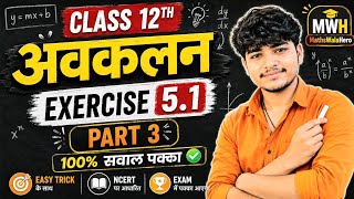 ⚡ NCERT Maths Ex 5.1 Questions 12 to 17 | आसान Trick से पूरा Solution 😍NCERT #maths 