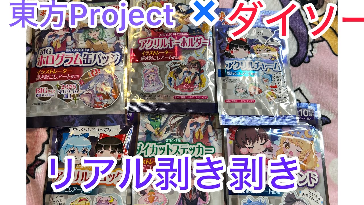 東方Project ホログラム缶バッジ ゆっくりしていってね!!! 11種セット 東方Project ホログラム缶バッジ ゆっくりしていってね!!! 11種