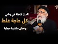 حاسس إن الدنيا قافلة في وشي الرد علي أسئلة صادمة من الشباب مع أبونا بولس جورج
