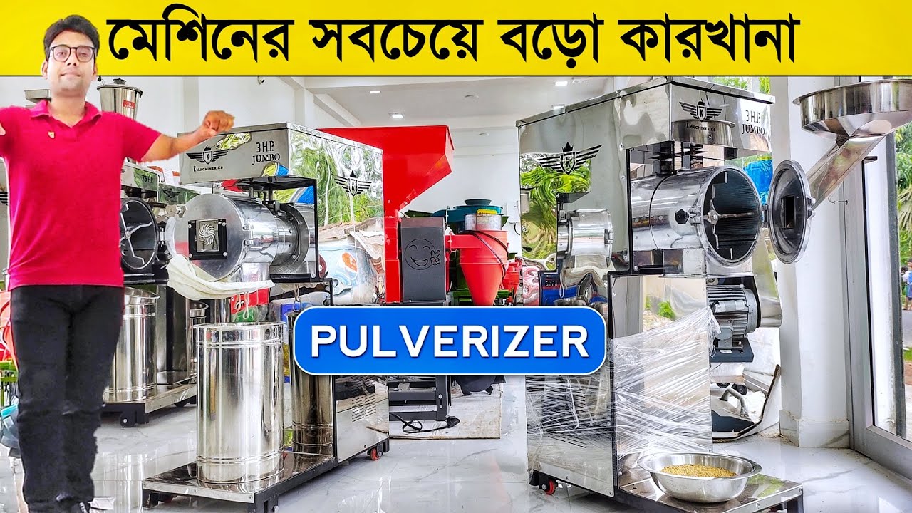 কলকাতায় মেশিনের সবচেয়ে বড়ো কারখানা | Pulverizer Machine Factory | Atta Chakki Machine