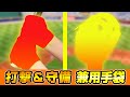 これひとつでOK！？ZETTの打撃＆守備兼用手袋紹介【少年野球】
