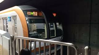 東京メトロ10000系 発車シーン③ みなとみらい駅1番線にて