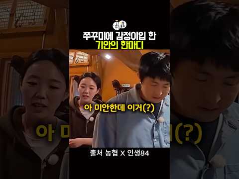 쭈꾸미에 감정이입 한 기안의 한마디?? thumbnail