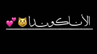اول ما سحـبت حزامـي|شاشة سوداء|تصميم فيديو😼💕