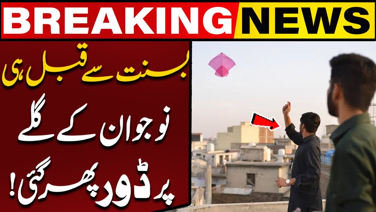 Another Kite String Incident Reported in Lahore | Basant 2026 | Breaking News