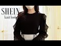 【LOOKBOOK】SHEINのプチプラニットが可愛すぎた、、｜あざと可愛いニット特集🧶🤎