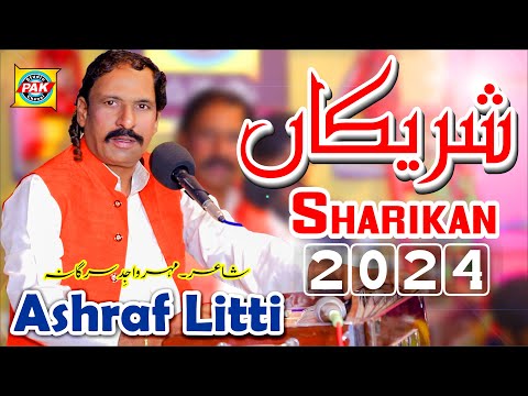 Nai Napne Pair Sharikan De New Song 2024 | Ashraf Litti | Upload By Pak Gramo Phone Agency Official