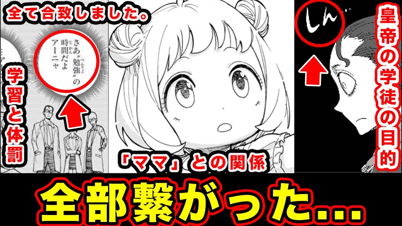 【スパイファミリー】アーニャが研究施設を抜けた理由がわかった。古語・プロジェクトアップルとイーデン校（インペリアルスカラー）の伏線を徹底考察した結果【ママの〇〇】【111話】【考察・感想・反応まとめ】