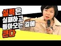 끝없는 스트레스와 크고 작은 실패로 지친 당신을 위한 미경언니의 뜨거운 위로! -3월 유튜브대학 입학식 강의 현장 중계