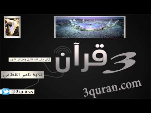 034 Surat Saba سورة سبأ تلاوة ناصر القطامي