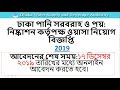 Bd job circular 2019||dwasa job circular 2019||Bd govt job 2019