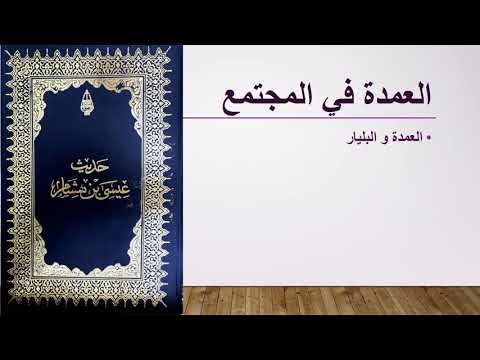 حديث عيسى بن هشام 28