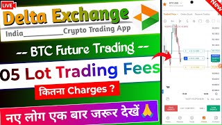 Delta Exchange Btc 05 Lot Trading Charges ? | Delta Exchange India maker & taker Fees | New Update