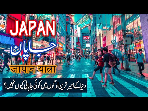 Travel To Japan Japan Full History Documentary In Urdu And Hindi Spider Tv جاپان کی سیر