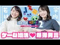 若林アナとガールズトークにゲームに大忙し【ぷよぷよテトリス２/ぷよテト２/PS5】