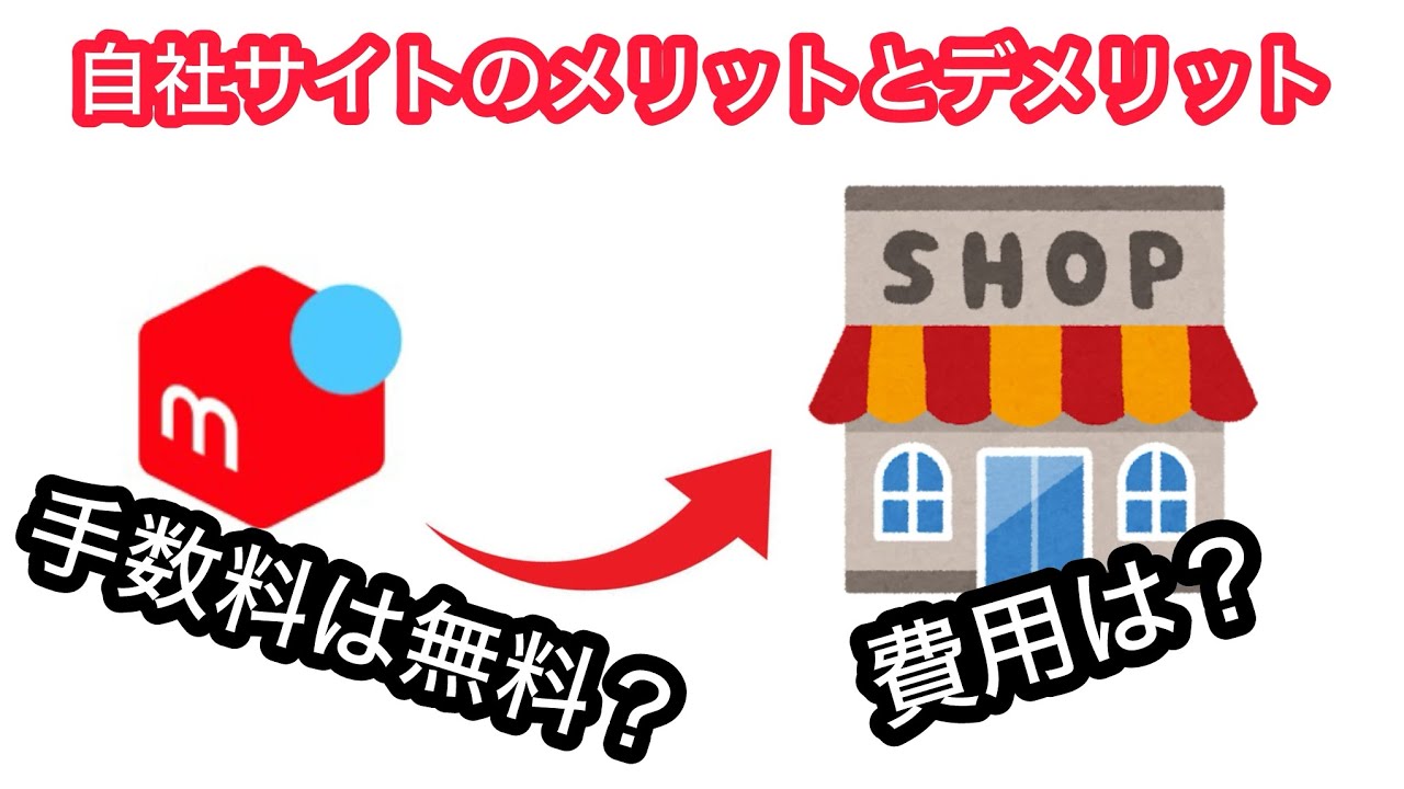 メルカリの10%手数料を0にできるのか - YouTube