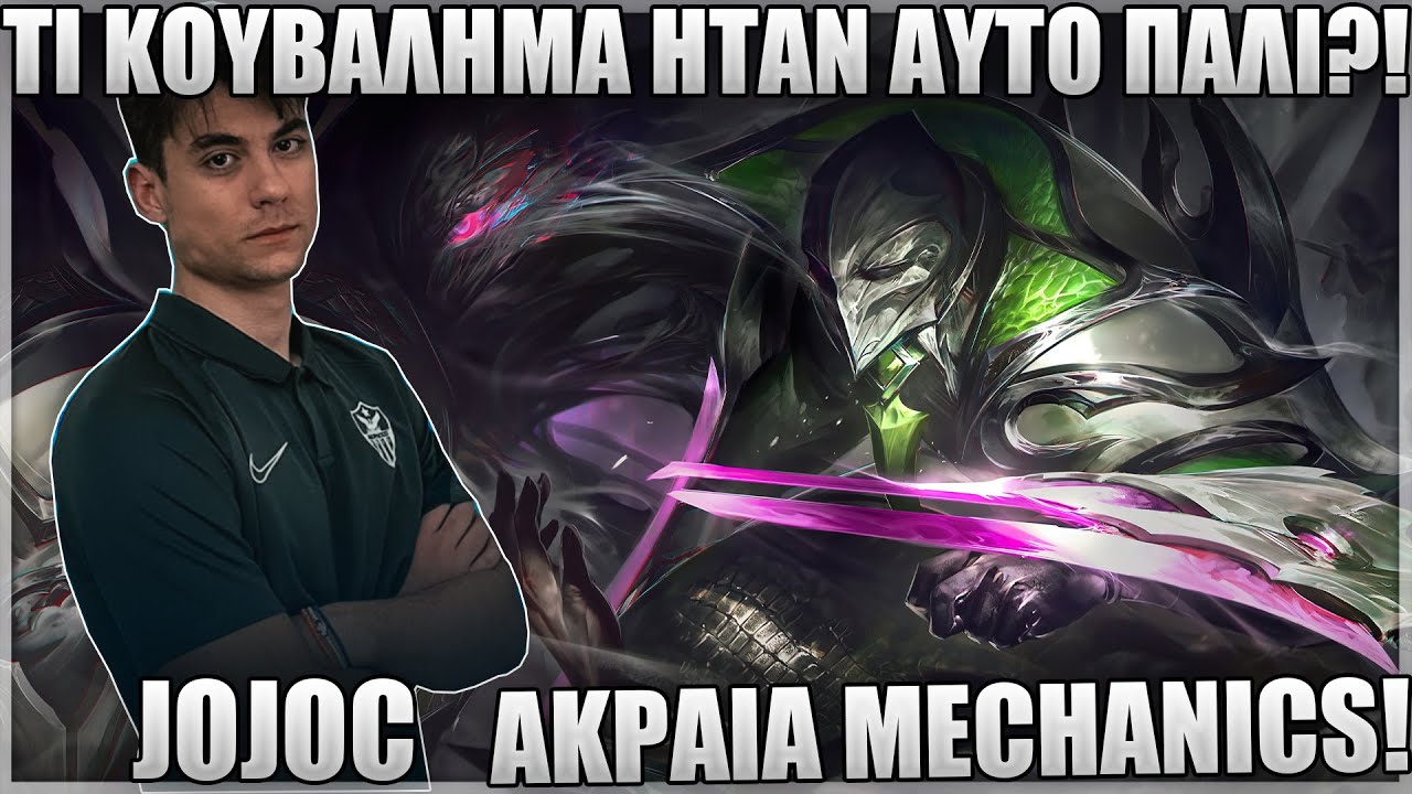 ΩΡΑ ΓΙΑ ΛΙΓΟ TRYHARD ΜΕ ZED! - JOJOC