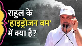 तयर रहए Rahul Gandhi न लय Hydrogen Bomb क नम, कय हन वल ह? Bihar Sir