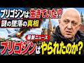 #1048プーチンに逆らった2カ月後に死亡…プリゴジン「墜落事故」の真相とは