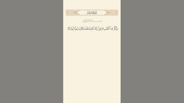 SURAH MARYAM AYAT 51|٥١ |سورة مريم آيت BY QARI MUHAMMAD IQBAL BIN AHMAD #quraan #quranic #qari