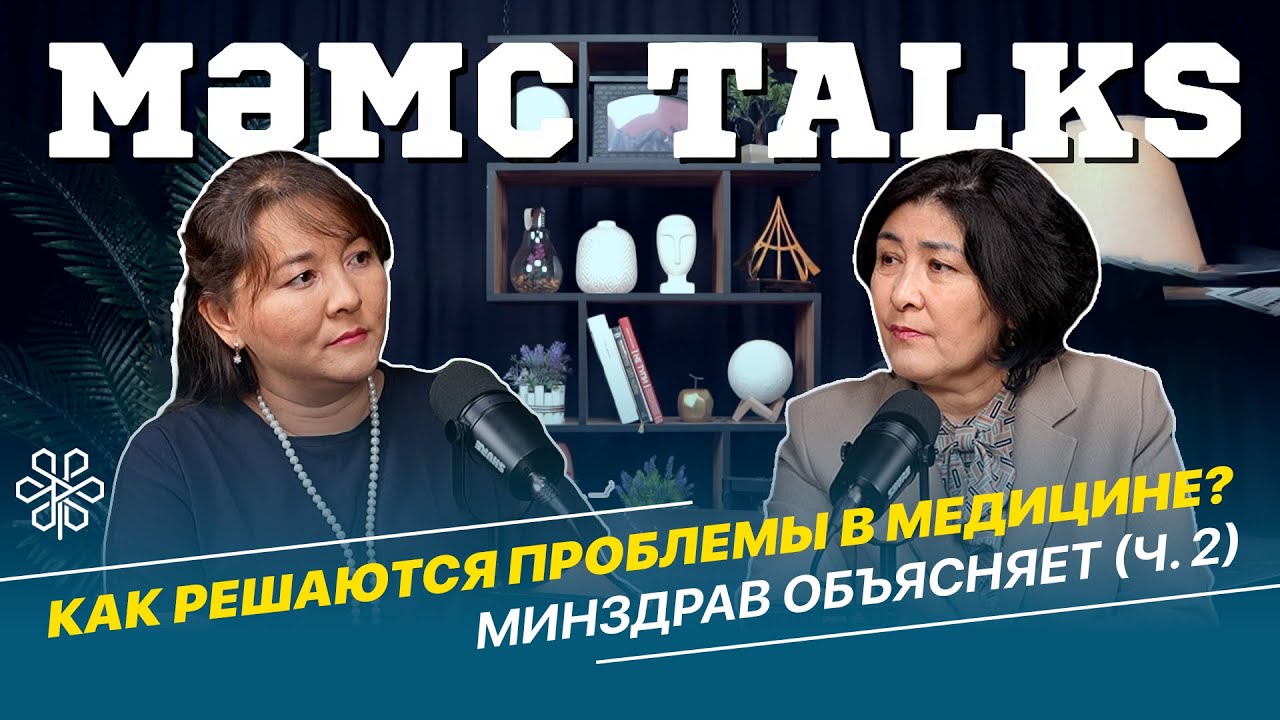 КАК РЕШАЮТСЯ ПРОБЛЕМЫ В МЕДИЦИНЕ? Минздрав объясняет (ч.2)