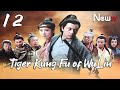 Eng subep 12tiger kung fu of wulin wu lin meng huashton chen