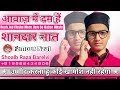 आवाज़ में दम हैं - शानदार नात || Shoaib Raza Barelvi Naat Sharif 2018 || Rooh Jab Chahe Mere Jism Se