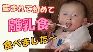 【離乳食】５ヶ月赤ちゃんの初めてのおかゆ☆炊飯器で作る簡単１０倍がゆから赤ちゃんの様子まで！