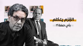 السيسي بأي صفة يتكلم باسم الفلسطينيين؟!