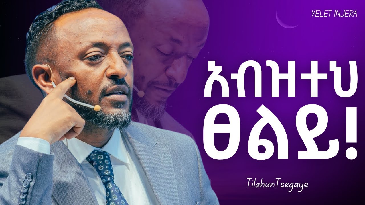 አብዝቶ የመፀለይ ትርፎች!!!#jesus #protestantreformation #kingdomsound #habesha #ebs#protestantmezmure