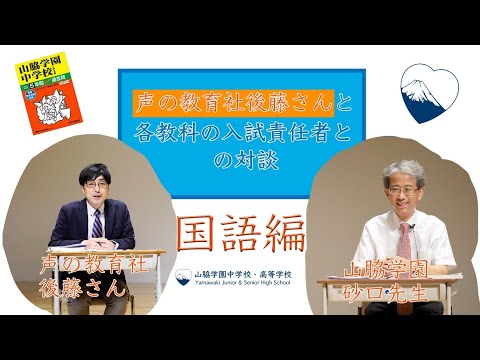 2022年度入試‼山脇の国語解説 - YouTube