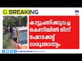 മലപ്പുറത്ത് കാട്ടുപന്നിക്ക് വെച്ച വൈദ്യുതി കെണിയിൽ നിന്ന് ഷോക്കേറ്റ് കർഷകന് ദാരുണാന്ത്യം |Malappuram